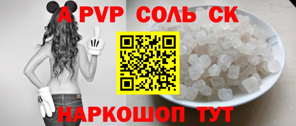А ПВП Соль Курганинск