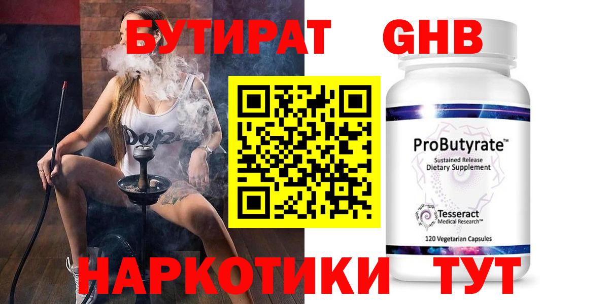 Бутират Butirat  БУТИРАТ  Курганинск  Вход с VPN 