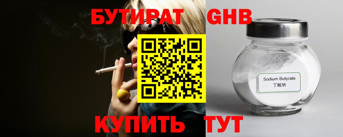 БУТИРАТ BDO Курганинск