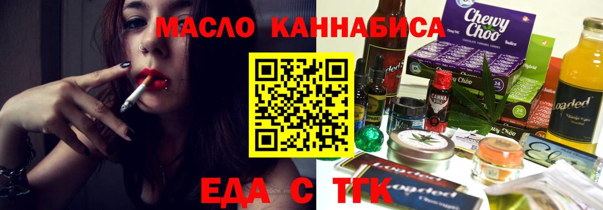 Курганинск  Еда ТГК марихуана  Вход с VPN 