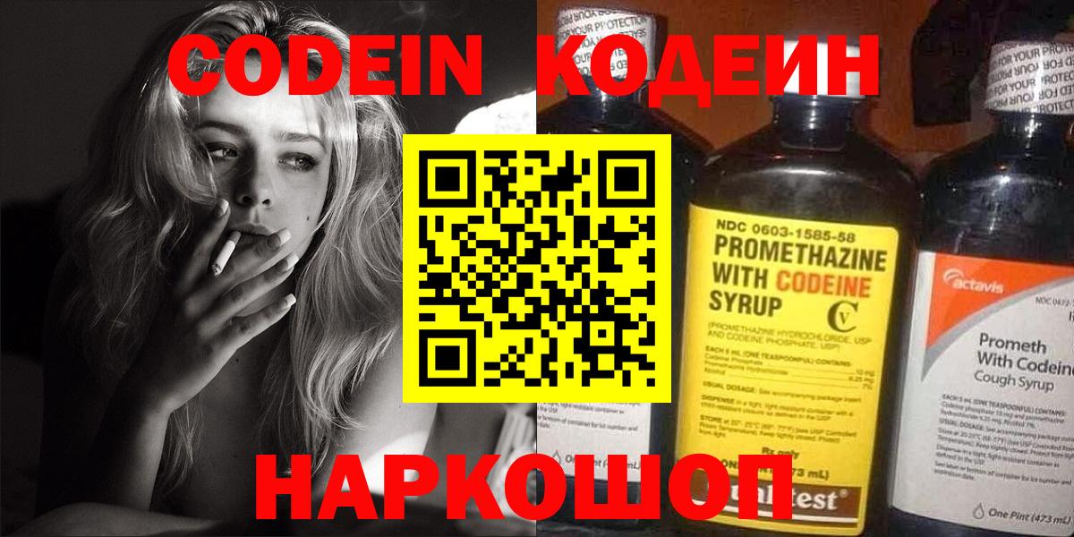 Codein Purple Drank  Вход с VPN  Курганинск  купить  цена  Кодеин Purple Drank 