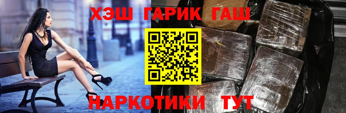 ГАШИШ убойный  Вход с VPN  ГАШ гашик  Курганинск 