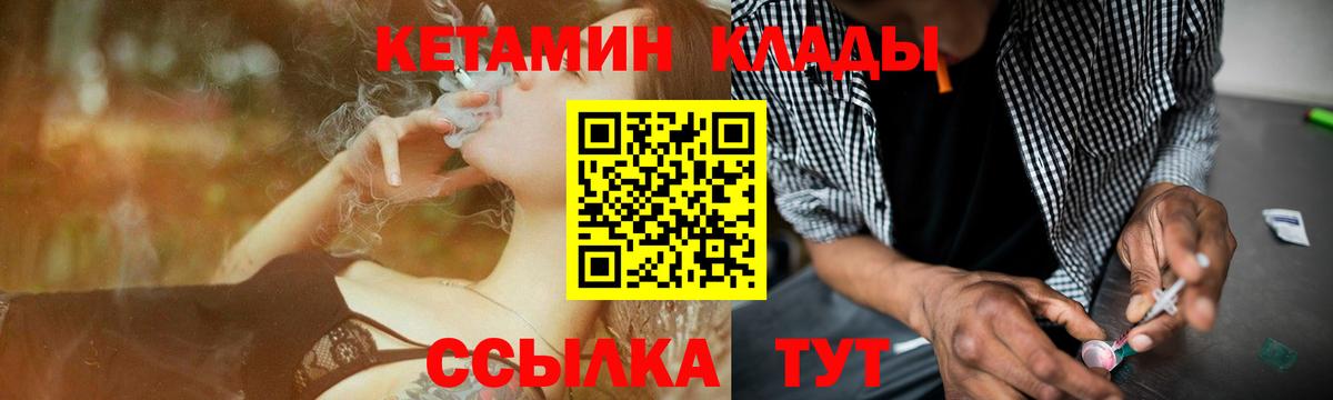 КЕТАМИН ketamine  Вход с VPN  Курганинск 