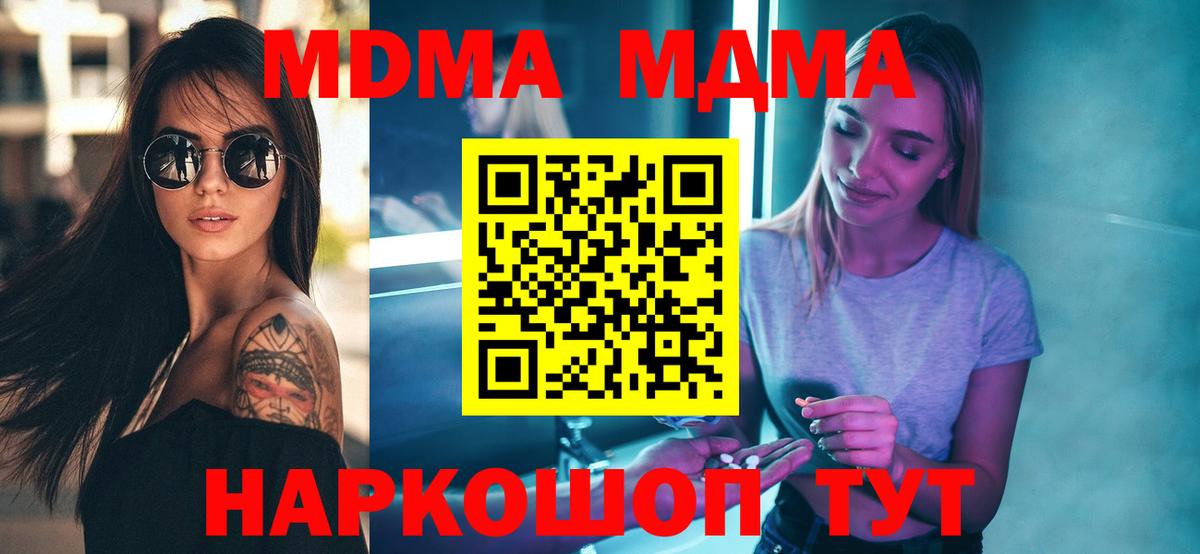 Курганинск  МДМА Molly  Вход с VPN  МДМА  МДМА crystal 