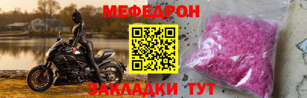 Меф  Курганинск