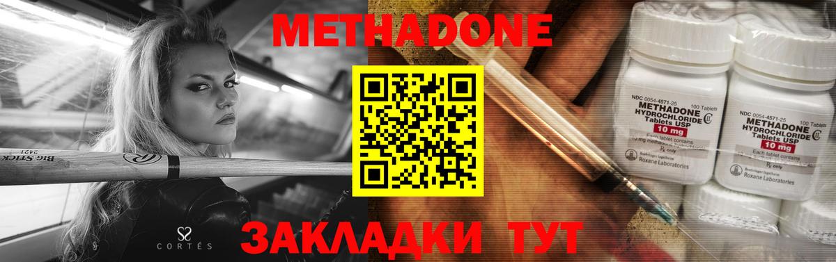 Курганинск  МЕТАДОН мёд  Вход с VPN 