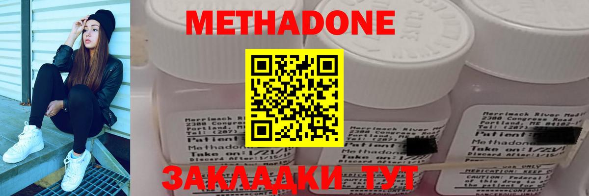 МЕТАДОН VHQ Курганинск