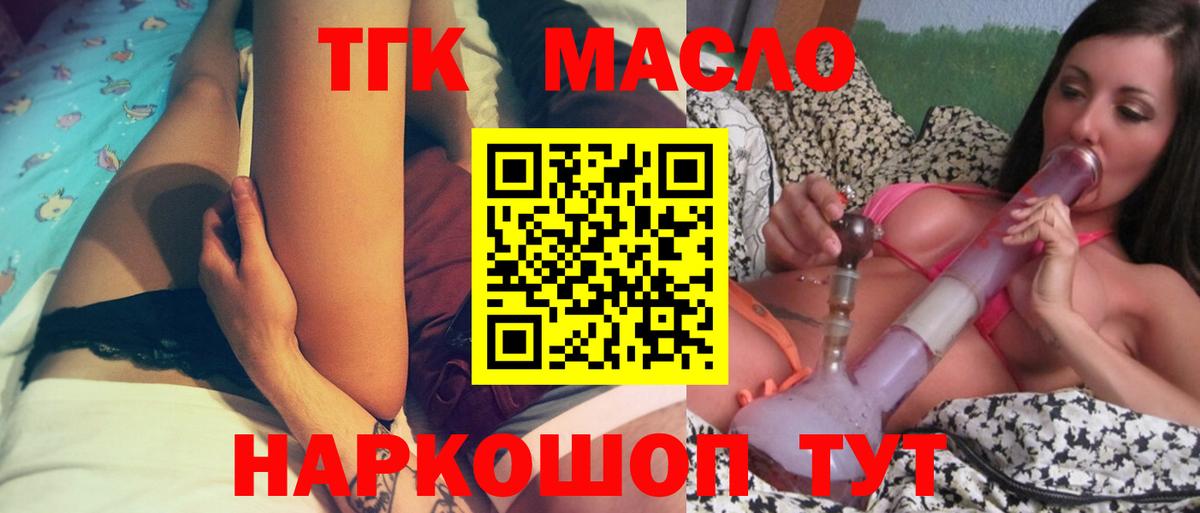 Дистиллят ТГК THC oil  Вход с VPN  Курганинск 